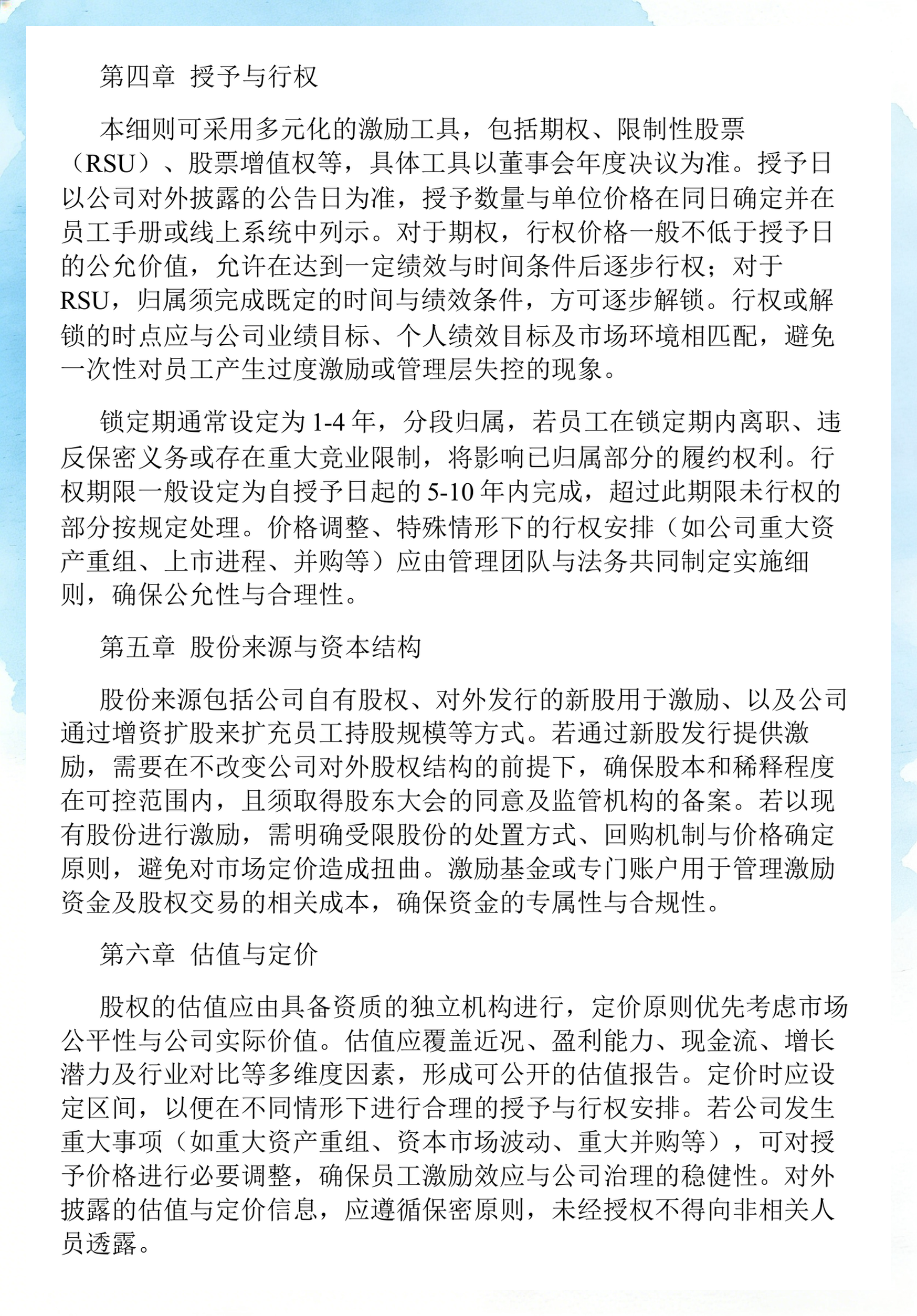 员工持股计划设计(员工持股计划书模板)郴州市
