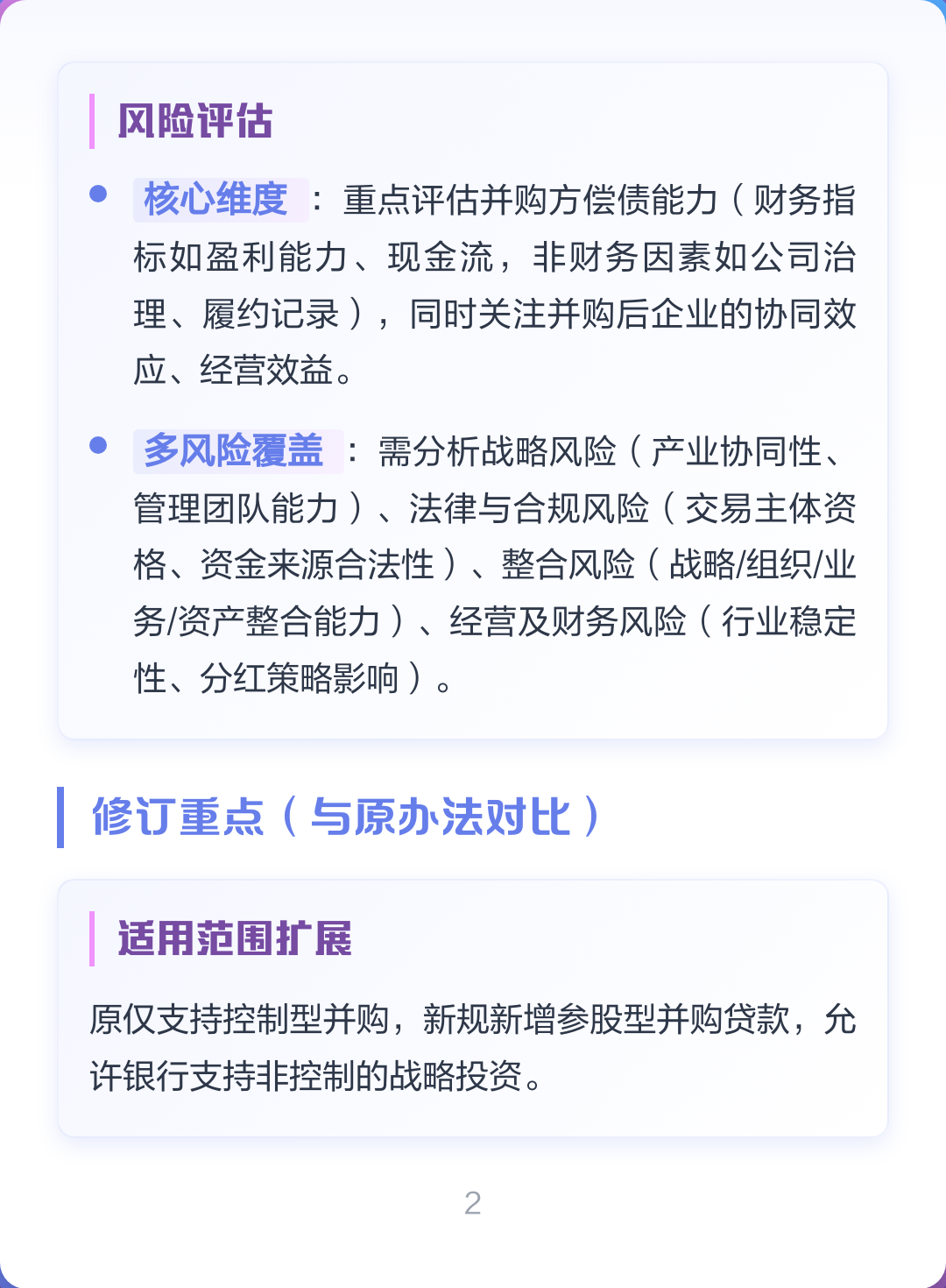 并购新规政策解读(并购新规政策解读心得体会)郴州市